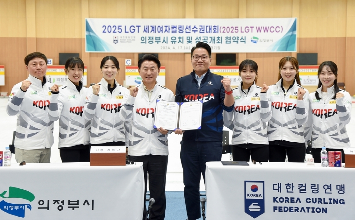 김동근 시장이 4월 17일 의정부컬링경기장에서 한상호 대한컬링연맹 회장과 ‘2025 LGT 세계여자컬링선수권대회’의 성공적인 개최를 위한 협약을 맺고 기념사진을 찍고 있다.