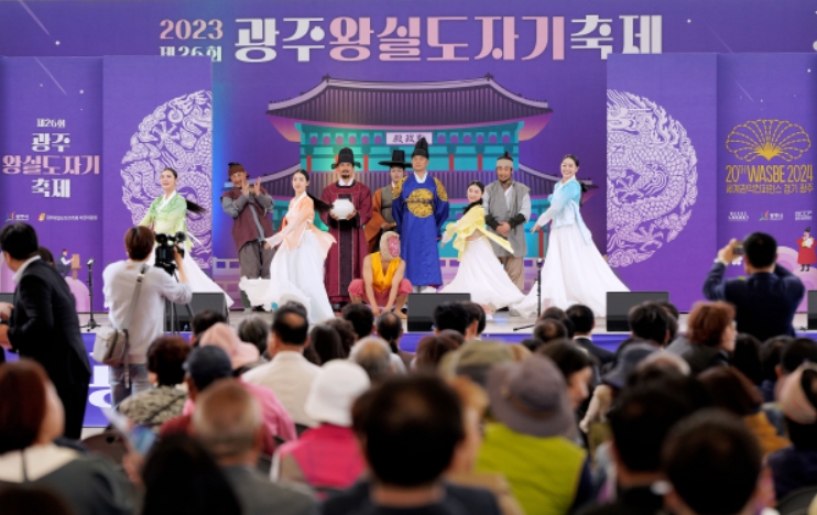 2023 광주 왕실도자기 축제