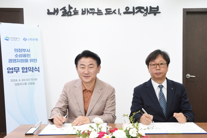 김동근 시장이 신한은행과 ‘소상공인 지원을 위한 업무협약’을 체결한 뒤 기념사진을 찍고 있다.