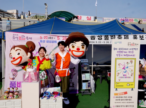 음성품바축제, 반기문마라톤대회서 친환경 홍보 부스