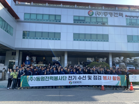 김해시 ㈜동명전력, 전기안전 취약세대 전기수리 재능봉사 활동 펼쳐