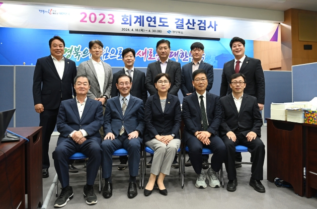 경북도의회, 2023회계연도 결산검사 마무리