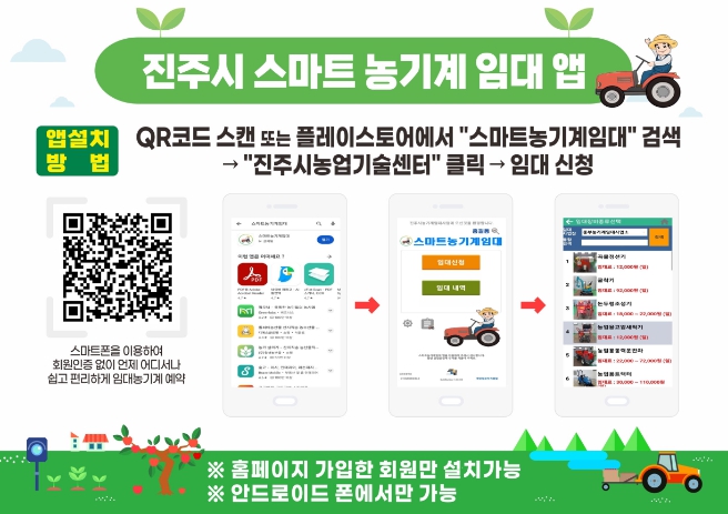 농기계 임대 앱 홍보문