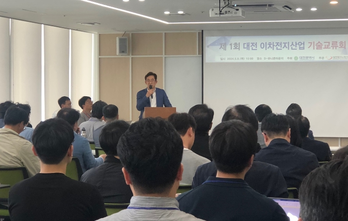 대전시 이차전지산업 기술교류회 개최